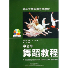 中老年舞蹈教程(含DVD)