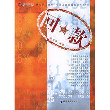 回款