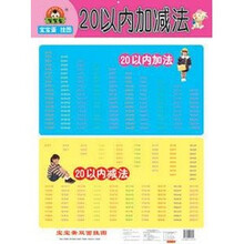 宝宝蛋双面挂图（1）/数数1-100*20以内加减法