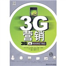 3G营销