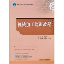机械加工培训教程