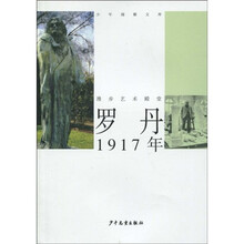 罗丹1917年
