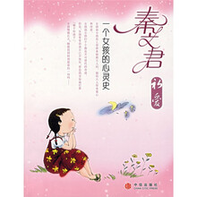 初爱:一个女孩的心灵史