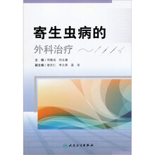 寄生虫病的外科治疗