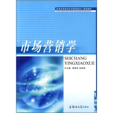市场营销学