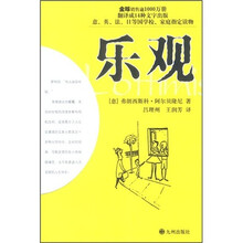 乐观