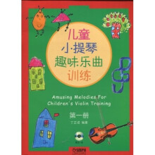 儿童小提琴趣味乐曲训练(第1册)(附CD一张)