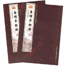 春明梦余录(套装共2册)