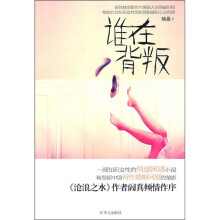 谁在背叛