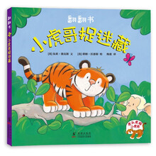 小虎哥捉迷藏