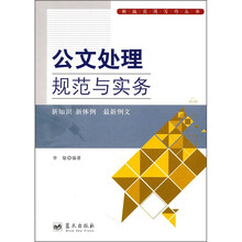 公文处理规范与实务