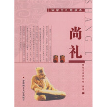 尚礼