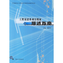 工程量清单项目特征描述指南