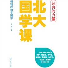北大国学课
