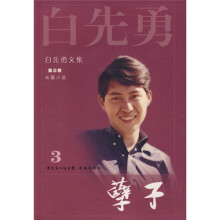 白先勇文集(第3卷):孽子