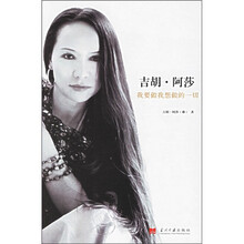 吉胡·阿莎：我要做我想做的一切