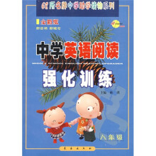 中学英语阅读强化训练(8年级)(全新版)