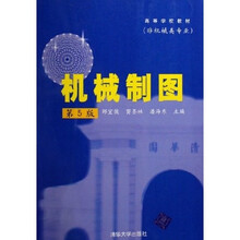 非机械类专业高等学校教材：机械制图