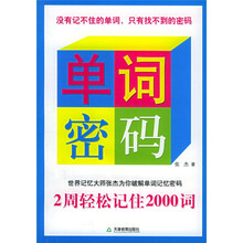 单词密码