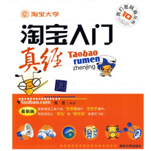 淘宝入门真经