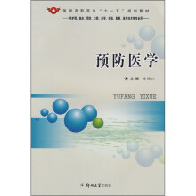 预防医学