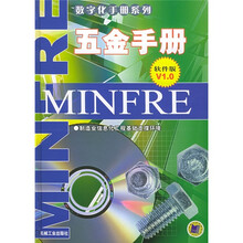 五金手册（软件版）V1.0（附光盘）
