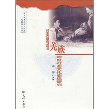 民主改革与四川羌族地区社会文化变迁研究