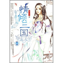 情倾三国1
