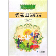 奥兹国的魔法师
