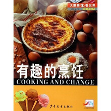 大眼睛看世界·美味食品:有趣的烹饪