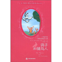 鸽子和捕鸟人(小学高年级或英语初级学习者)