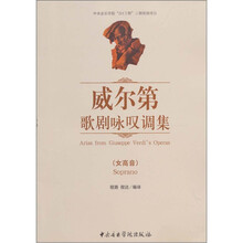 威尔第歌剧咏叹调集（女高音）
