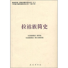 拉祐族简史