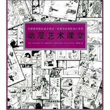 中国高等院校美术教材·动漫与多媒体设计系列：动漫艺术课堂