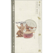 伟大的音乐·国韵华章(吹打乐合奏):丰收锣鼓(附CD光盘3张)