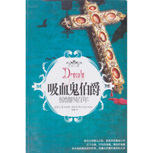 吸血鬼伯爵-惊情四百年