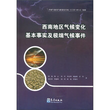 西南地区气候变化基本事实及极端气候事件