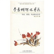 梦为蝴蝶也寻花：李治薛涛鱼玄机诗注评