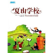 夏山学校