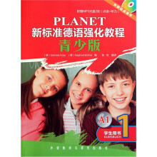 新标准德语强化教程1(青少版)(学生用书)(附光盘)