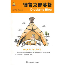 德鲁克部落格