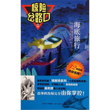 惊险岔路口2：海底旅行