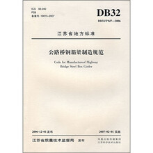 公路桥钢箱梁制造规范