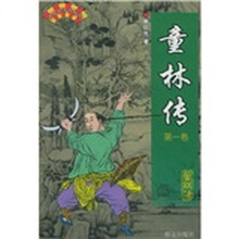 童林传(全4册)
