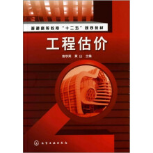 工程估价