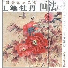 工笔牡丹画法2