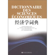 经济学词典