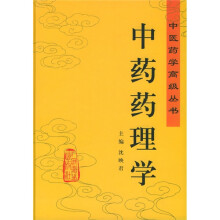 中药药理学