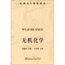 无机化学