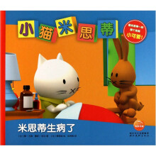 小猫米思蒂：米思蒂生病了